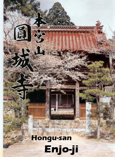 円城寺山門